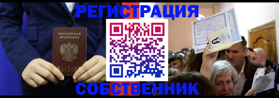 прописка в Костромской области